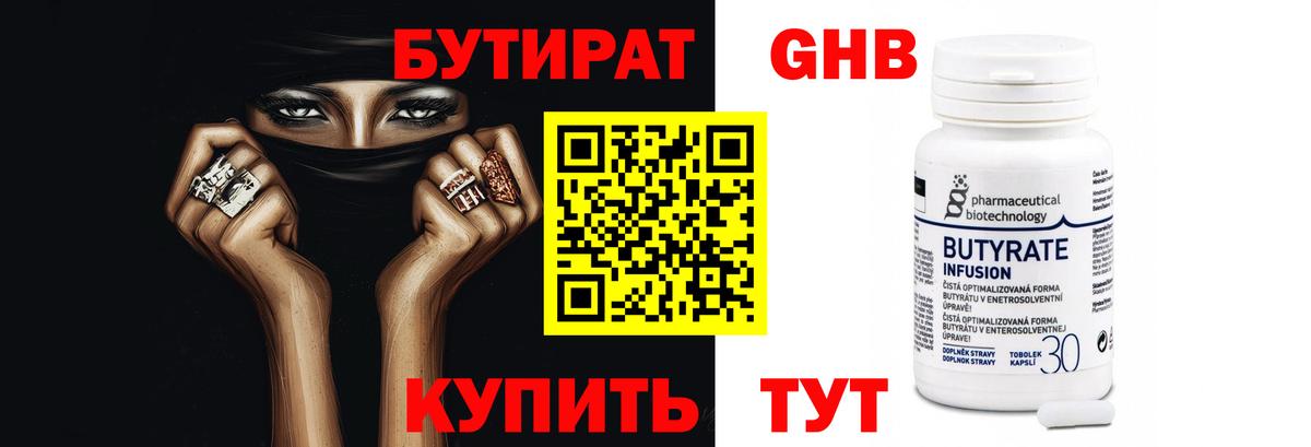 Бутират бутандиол Лесной