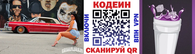 купить закладку  Лесной  Codein Purple Drank 