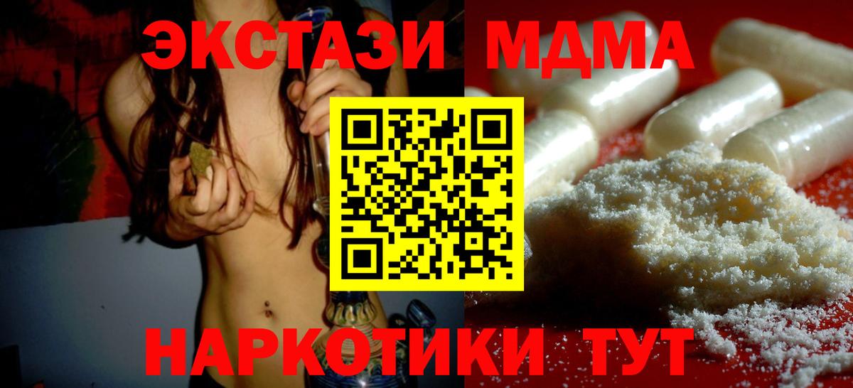 МДМА  МДМА кристаллы  Вход с VPN  Лесной 
