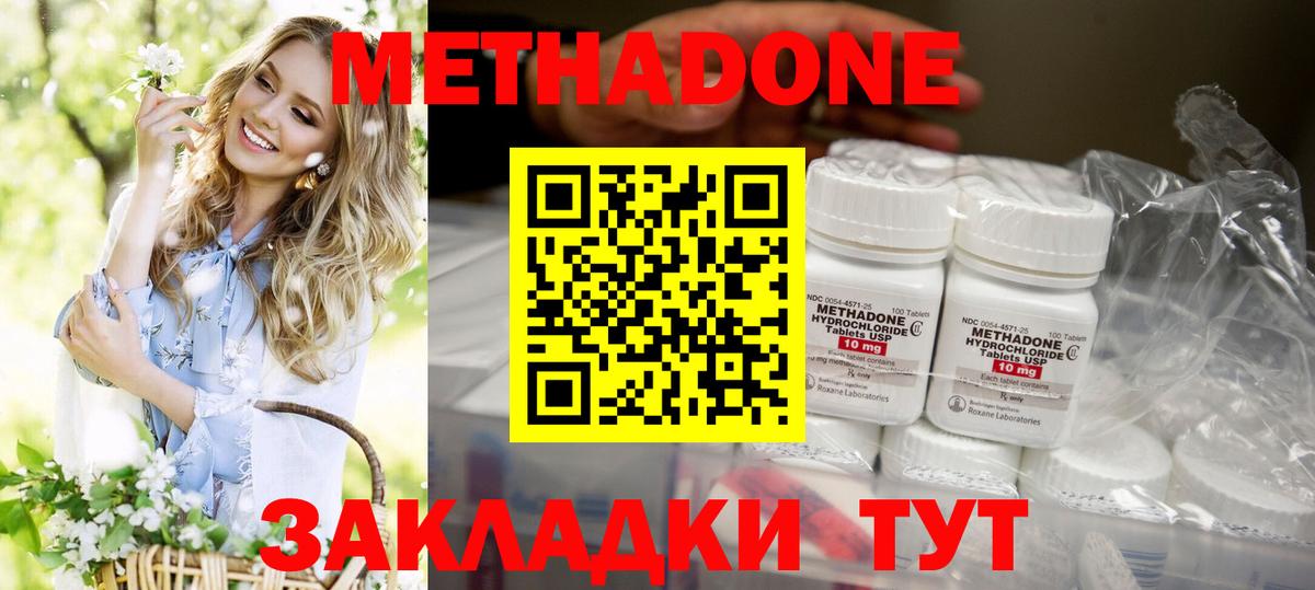 МЕТАДОН кристалл  Вход с VPN  Метадон кристалл  Лесной 